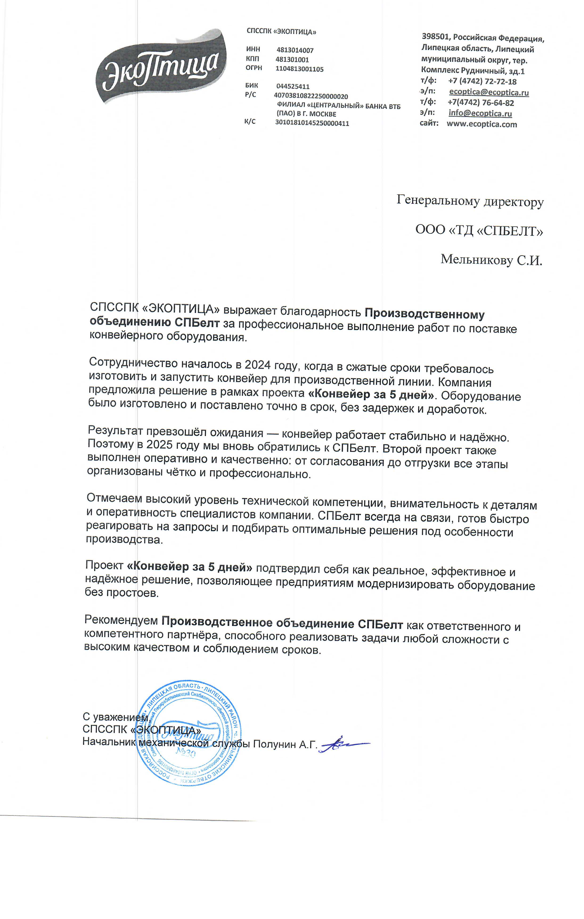 экоптица.jpg